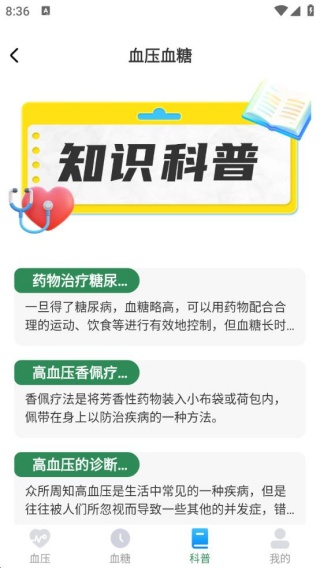 精准血压血糖日志软件下载 精准血压血糖日志软件下载