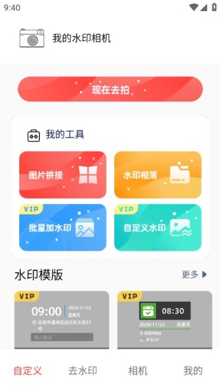微水印手机版下载 微水印手机版下载