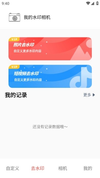 微水印手机版下载 微水印手机版下载