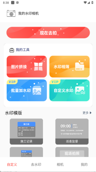 微水印app最新版下载 微水印app最新版下载