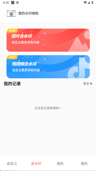 微水印app最新版下载 微水印app最新版下载