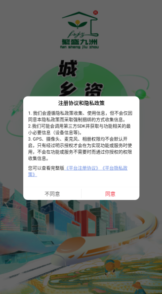 服务城乡app下载 服务城乡app下载