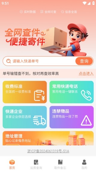 物流雷达实时查最新版下载 物流雷达实时查最新版下载