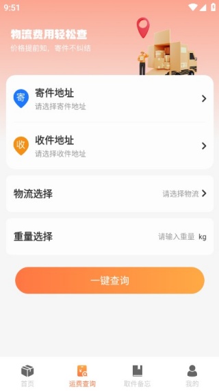 物流雷达实时查最新版下载 物流雷达实时查最新版下载