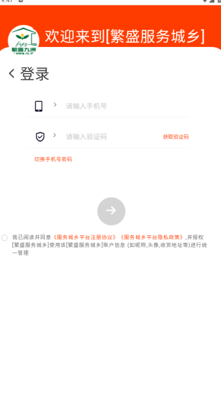 服务城乡app下载 服务城乡app下载