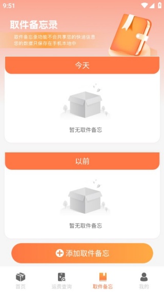 物流雷达实时查最新版下载 物流雷达实时查最新版下载