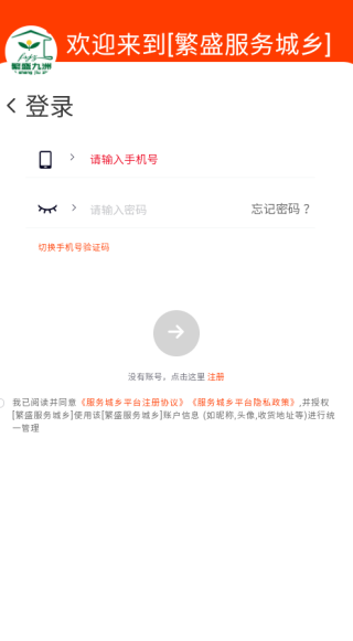 服务城乡app下载 服务城乡app下载