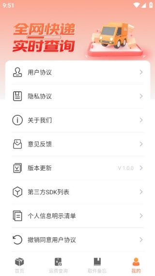 物流雷达实时查最新版下载 物流雷达实时查最新版下载