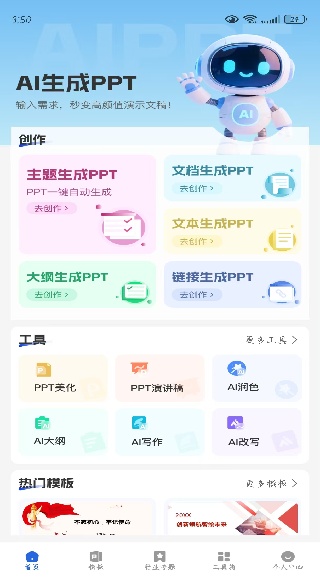 AI生成PPT软件下载 AI生成PPT软件下载