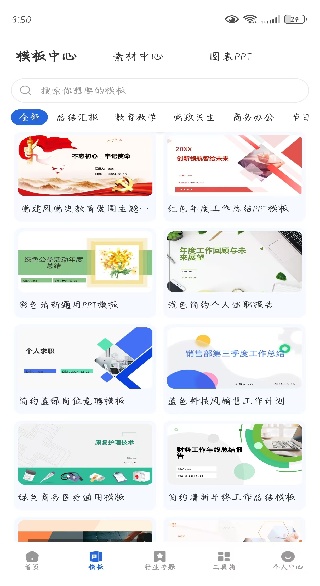 AI生成PPT软件下载 AI生成PPT软件下载