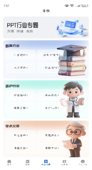 AI生成PPT软件下载 AI生成PPT软件下载