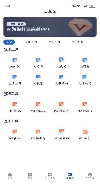 AI生成PPT软件下载 AI生成PPT软件下载
