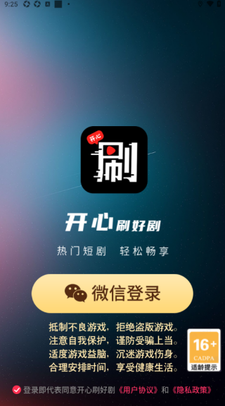 开心刷好剧软件下载 开心刷好剧软件下载