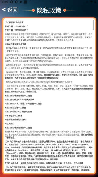 开心刷好剧软件下载 开心刷好剧软件下载