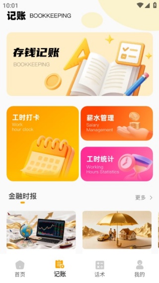 朵米记账手机版下载 朵米记账手机版下载