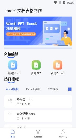 excel文档表格制作app下载 excel文档表格制作app下载