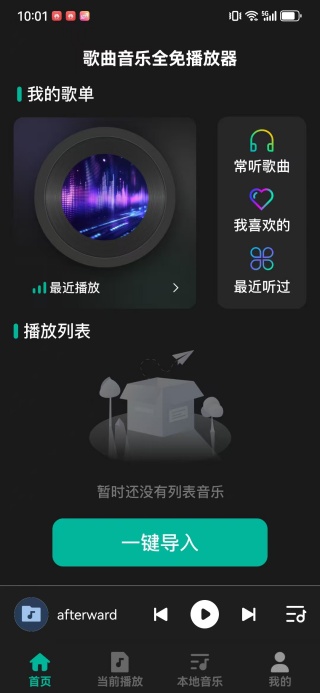 歌曲音乐全免播放器app下载 歌曲音乐全免播放器app下载