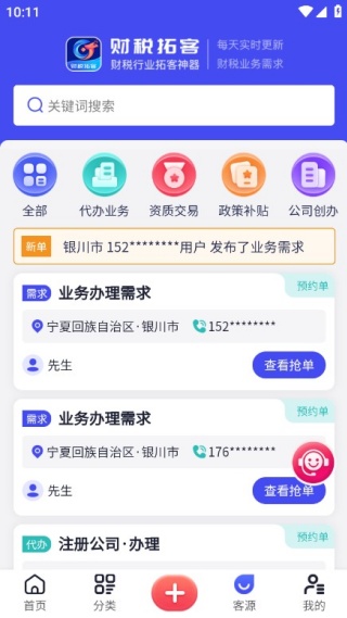 财税拓客宝最新版下载 财税拓客宝最新版下载