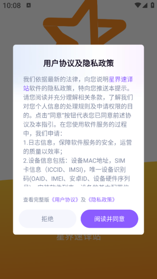 星界速译站app下载 星界速译站app下载