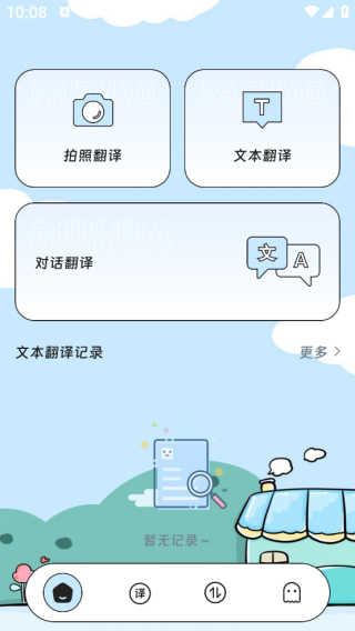 星界速译站app下载 星界速译站app下载