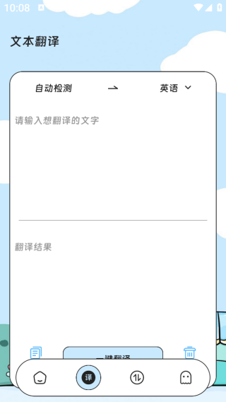 星界速译站app下载 星界速译站app下载