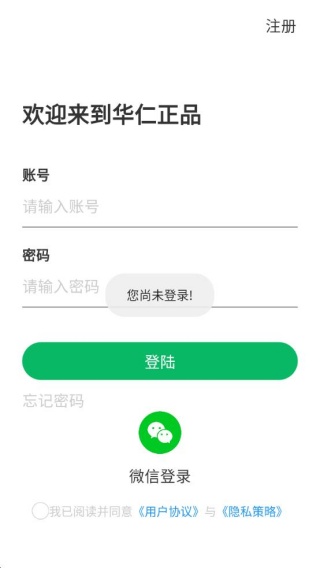 华仁正品最新版下载 华仁正品最新版下载