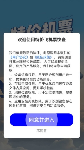 特价飞机票快查最新版下载 特价飞机票快查最新版下载