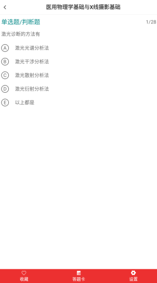 放射医学技术易题库app下载 放射医学技术易题库app下载