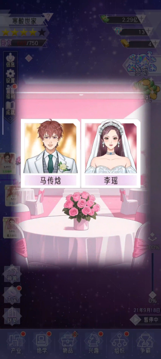 豪门家主模拟器游戏下载 豪门家主模拟器游戏下载