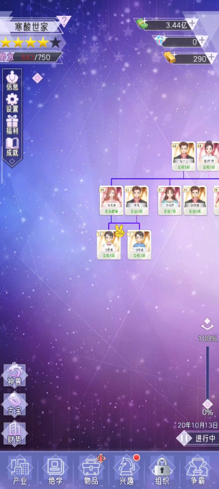 豪门家主模拟器游戏下载 豪门家主模拟器游戏下载