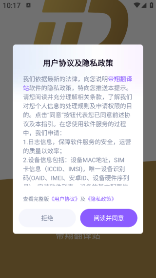 帝翔翻译站app下载 帝翔翻译站app下载