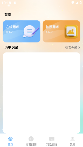 帝翔翻译站app下载 帝翔翻译站app下载