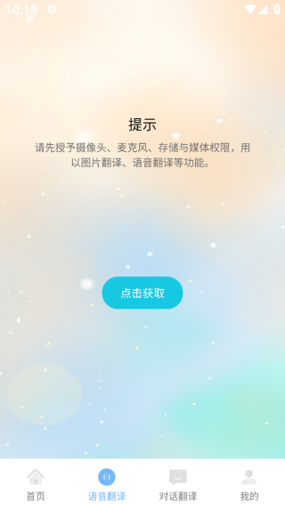 帝翔翻译站app下载 帝翔翻译站app下载