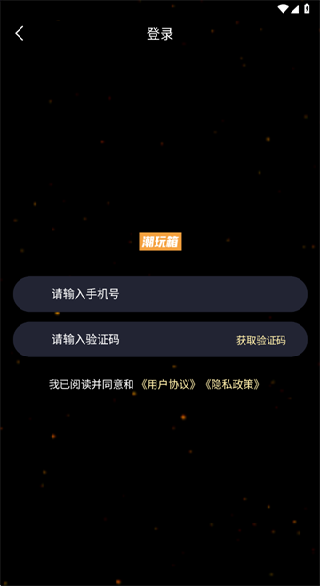 潮玩箱app下载 潮玩箱app下载