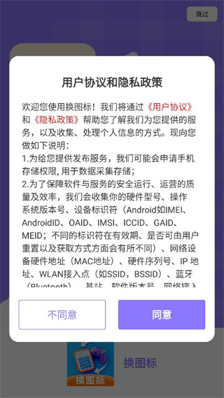 换图标桌面美化神器 换图标桌面美化神器