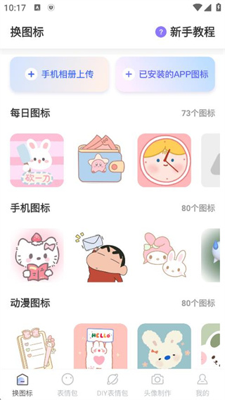 换图标桌面美化神器 换图标桌面美化神器