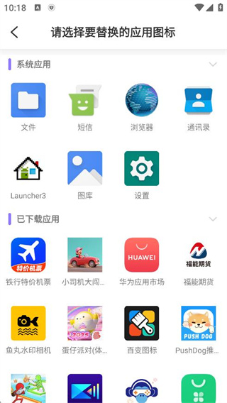 换图标桌面美化神器 换图标桌面美化神器
