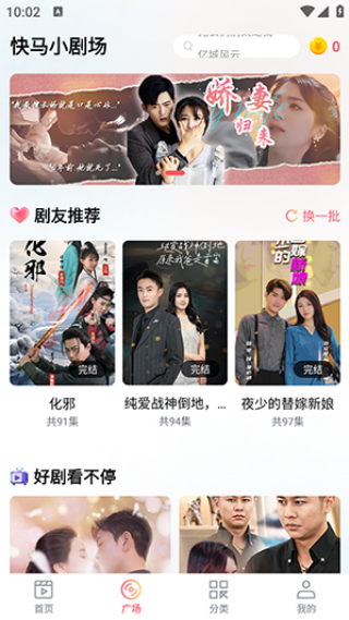 快马小剧场最新版下载 快马小剧场最新版下载