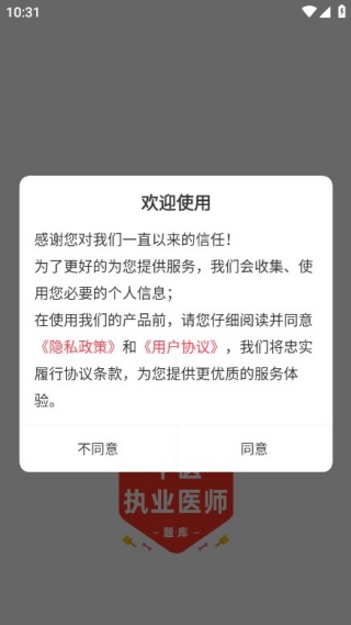 中医执业医师百分题库最新版下载 中医执业医师百分题库最新版下载