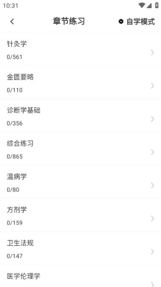 中医执业医师百分题库最新版下载 中医执业医师百分题库最新版下载