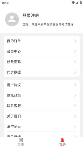 中医执业医师百分题库最新版下载 中医执业医师百分题库最新版下载