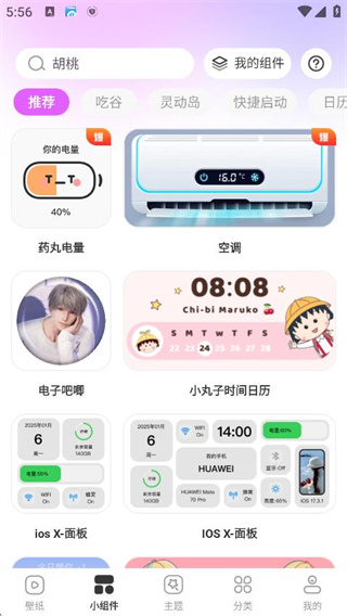 组件多多软件下载手机版 17615348107703825.jpg