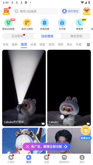 心动主题壁纸app最新版下载 17618153462922574.jpg