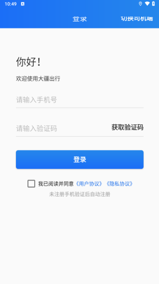 大疆出行app最新版下载 大疆出行app最新版下载