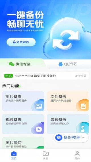 聊天图片文件备份软件下载 聊天图片文件备份软件下载
