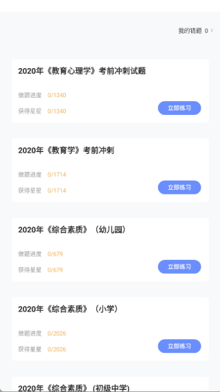 学优优教app下载 学优优教app下载