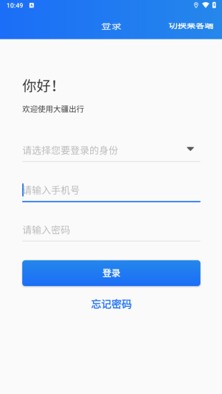 大疆出行app最新版下载 大疆出行app最新版下载