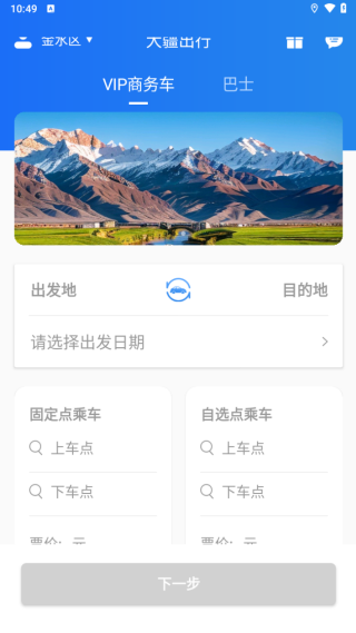 大疆出行app最新版下载 大疆出行app最新版下载