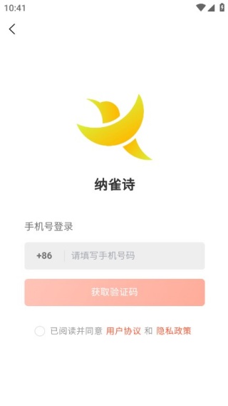 纳雀诗手机版下载 纳雀诗手机版下载