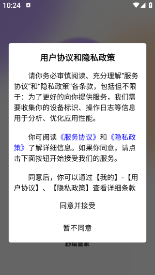 秒绘管家app下载 秒绘管家app下载